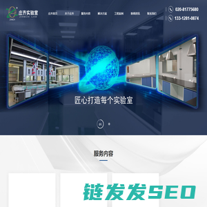 实验室操作台