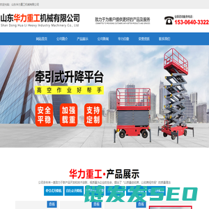 山东华力重工机械有限公司