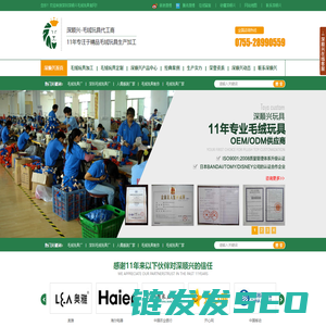毛绒玩具厂,毛绒公仔,毛绒玩具厂家,人偶服装定做,深圳玩具厂,促销玩具定做,毛绒玩具加工,深圳深顺兴玩具制衣有限公司