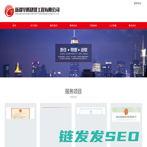 新疆华腾建设工程有限公司
