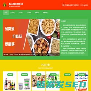全味源