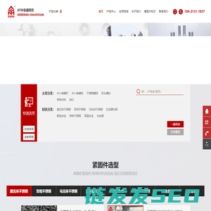 不锈钢紧固件