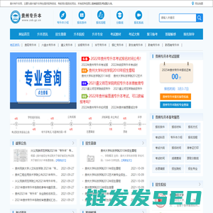 贵州专升本网