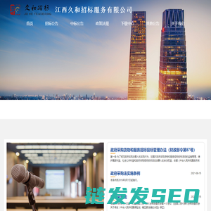 江西久和招标服务有限公司