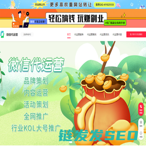 微信公众号代运营推广