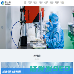 天津泰士康医疗科技有限公司