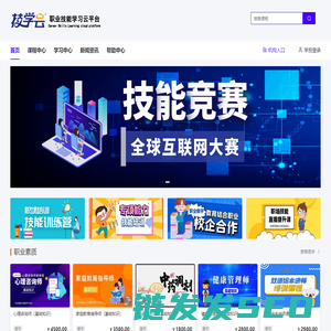 职业技能公共服务学习平台【官方网址】