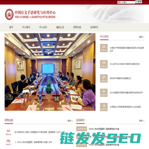 中国盲文手语研究与应用中心
