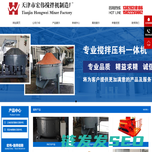 天津市宏伟搅拌机制造厂