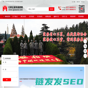 石家庄装饰装修网