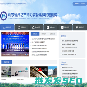 潍坊市动力装备集群促进机构