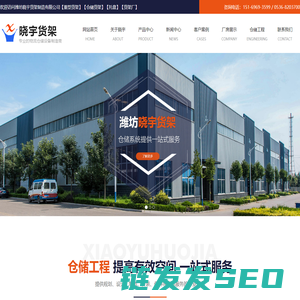 模具货架