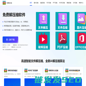 解压缩软件