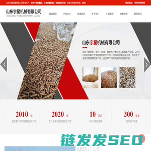 生物质颗粒