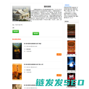 国家话剧院【官网订票会员优惠