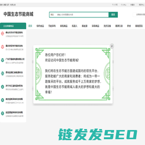 中国生态节能商城