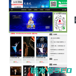 国家大剧院演出订票