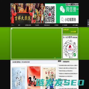 吉祥大戏院订票官网
