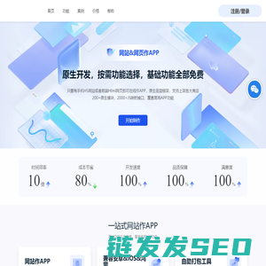 app在线制作平台