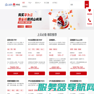 华为云代理商