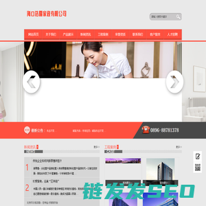 海口浩露家政有限公司