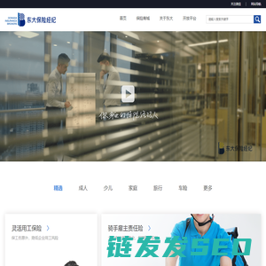 东大保险经纪
