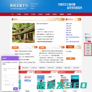 杂志协同采编征稿平台