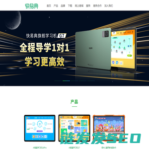 AI智慧学习机