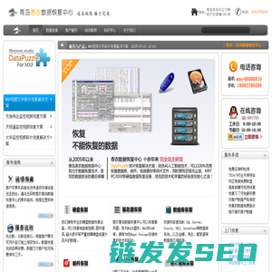 青岛数据恢复
