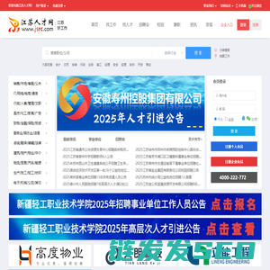 江苏人才网,江苏招聘网,江苏人才招聘网