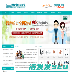 保定好易听医疗器械销售有限公司