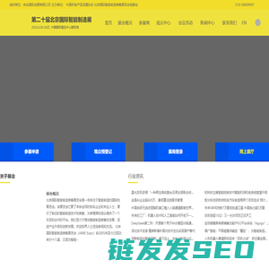 第二十届北京国际智能制造展