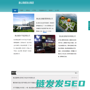 唐山海都水产食品有限公司