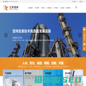 江苏恒祥石化工程有限公司