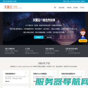 天翼云代理,天翼云代理商,天翼云渠道商,2.5折【全国最低】