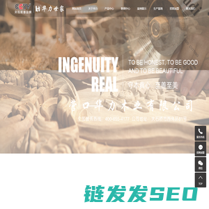 营口华力木业有限公司
