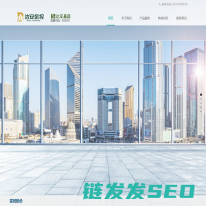 达安金控控股集团有限公司