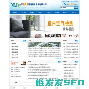 金华信诺达环境技术服务有限公司