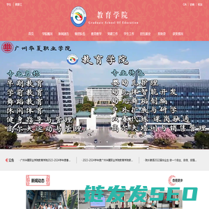 广州华夏职业学院