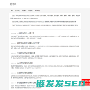打包机