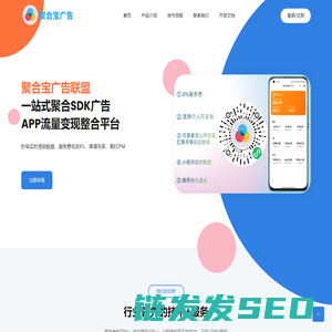 APP聚合SDK广告联盟