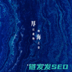 厚海数据平台