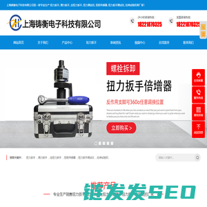 扭力扳手,测力扳手,定扭力扳手,扭力测试仪,扭矩传感器,扭力扳手测试仪,拉伸试验机