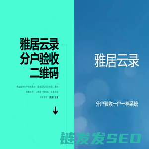 雅居云录