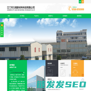 江门市力高新材料科技有限公司