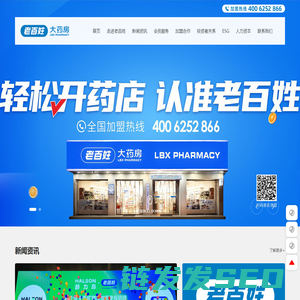 老百姓大药房连锁股份有限公司