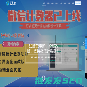 【好多粉】免费复制统计