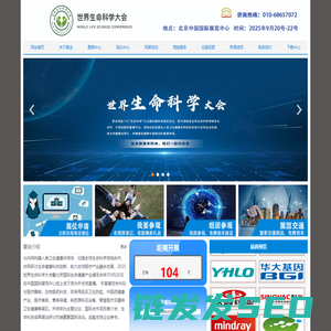2025世界生命科学大会