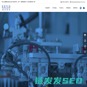 东莞市超业精密设备有限公司