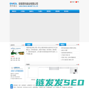 安徽恩科磁业有限公司